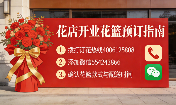汕头澄海区花店订开业花篮怎么订? 汕头澄海区花店